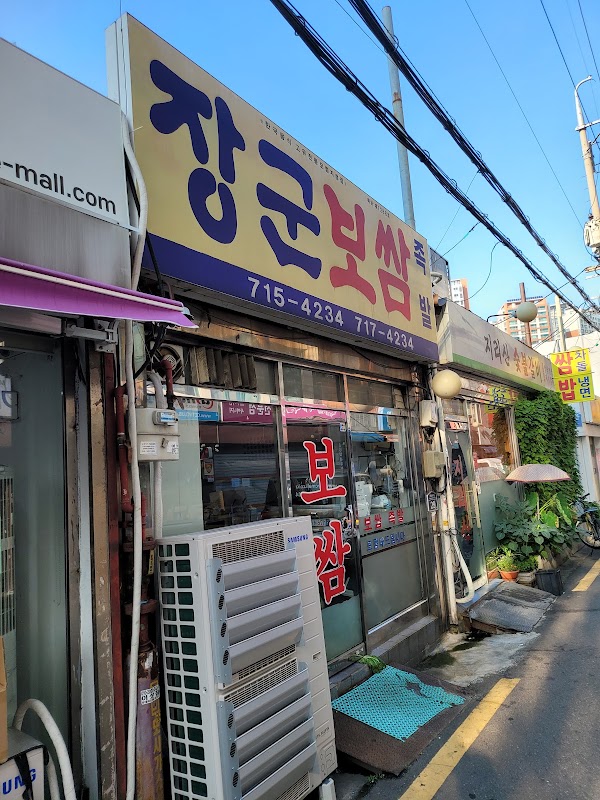 Janggun Bossam Jokbal