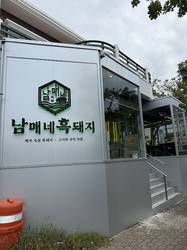 Jeju Korea black pork BBQ nammaene