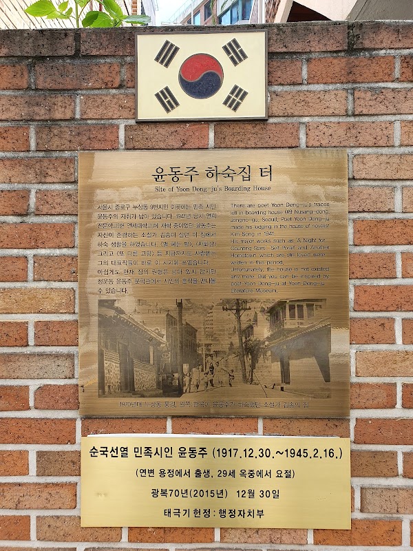 Site of Poet Yun Dong-ju's Boarding House