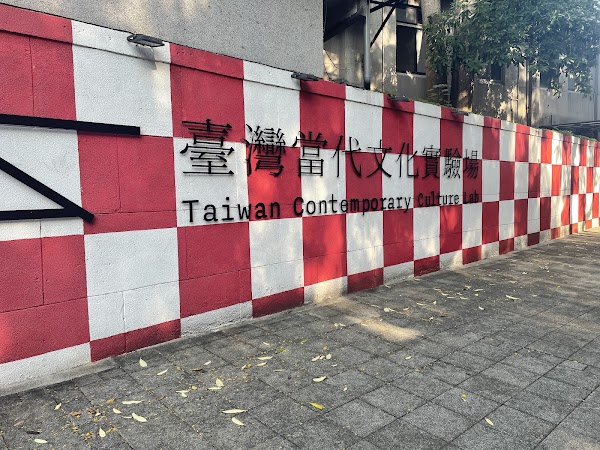 Taiwan Contemporary Culture Lab (C-LAB)