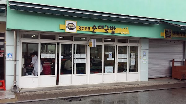 곡성 한일순대국밥