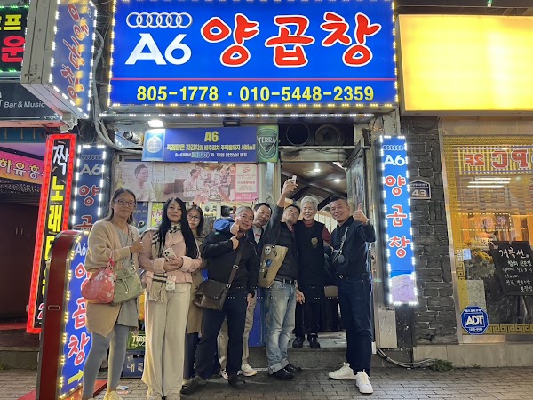 A6양곱창 4