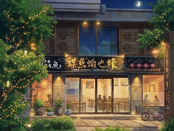 謀魚蝦也蠔-青埔漁場
