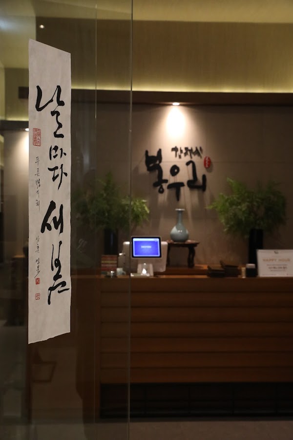 Bongwoori Euljiro 4