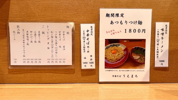 Chukasoba Uemachi 2