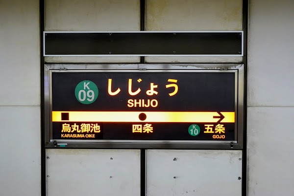 Shijō Station 5