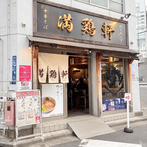 Munchieken Chuka Soba