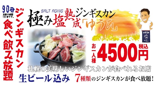 Yuuhi Ultimate Salt-Aged Genghis Khan Susukino Main Store 4