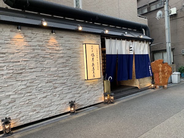 三代目 脇彦商店 新福島本店