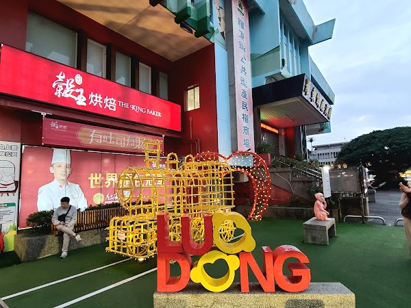 穀王烘焙 民權門市