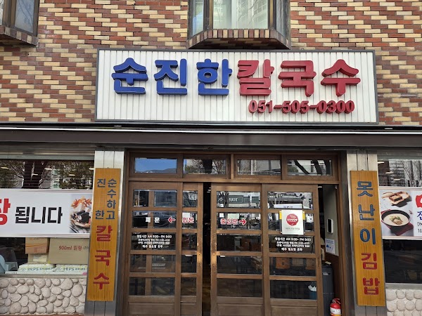 Sunjinhan Kalguksu