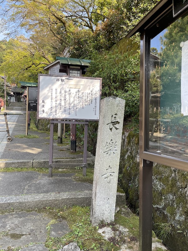 Chōraku-ji Temple 2
