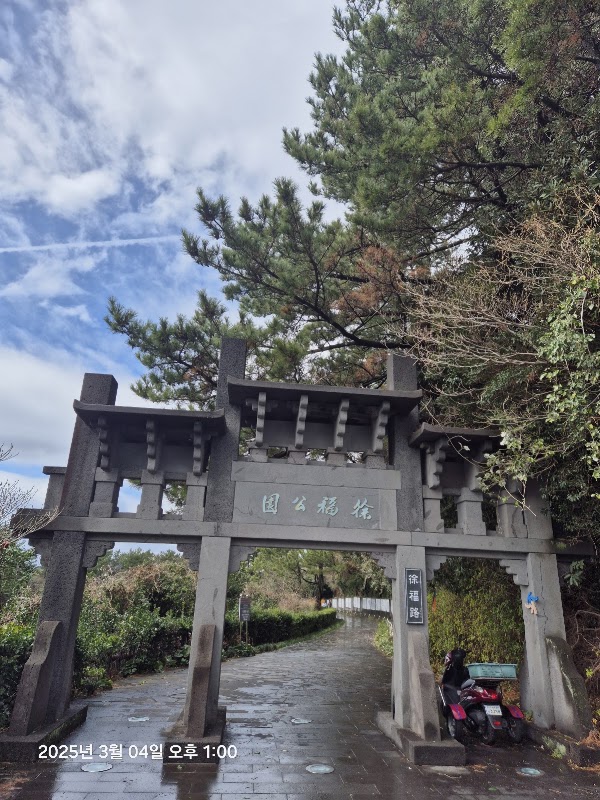 Seobok Park 3