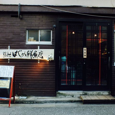 Tsukiji Hajime Sengyoten