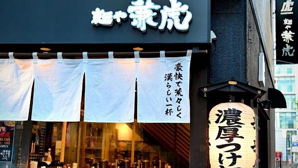 Ramen Kanetora 1