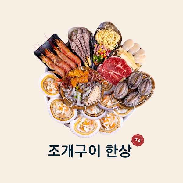 암남공원 숙이네조개구이