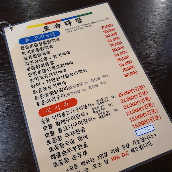 토속마당 3