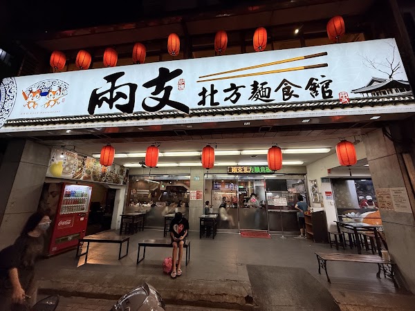 Two Food Restaurant Tucheng Main Shop 1