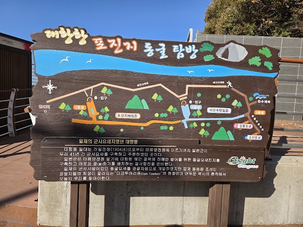 대항항 포진지 동굴 2