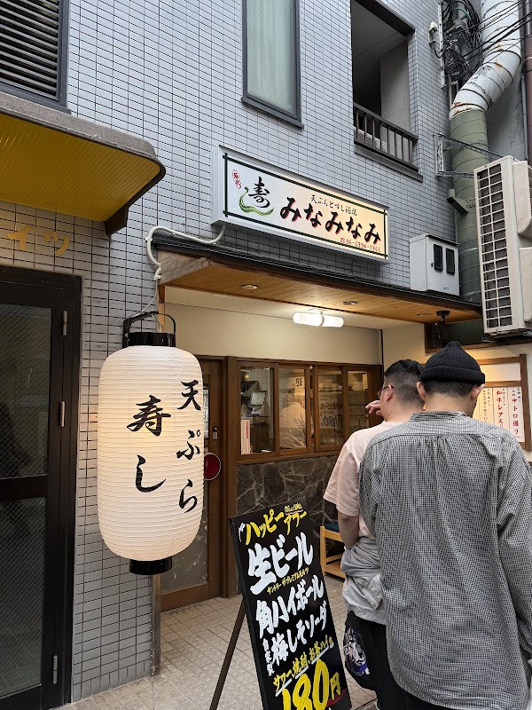 天ぷらとすし酒場 みなみなみ