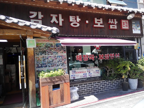Song-ga-ne Gamja-tang (pork back-bone stew) 송가네감자탕 본점