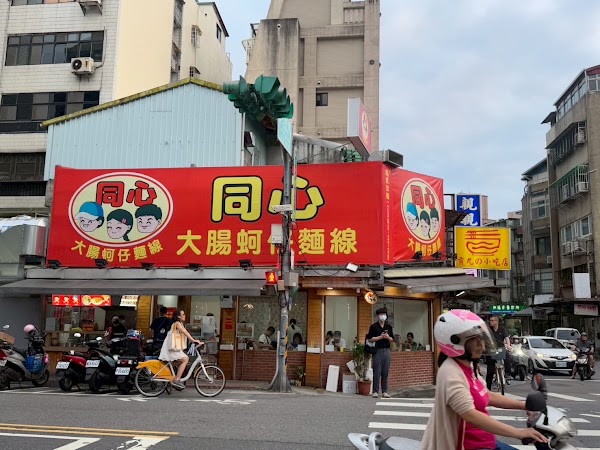 同安街麵線羹
