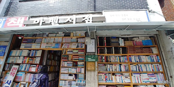 Baedari Secondhand Books Street 4