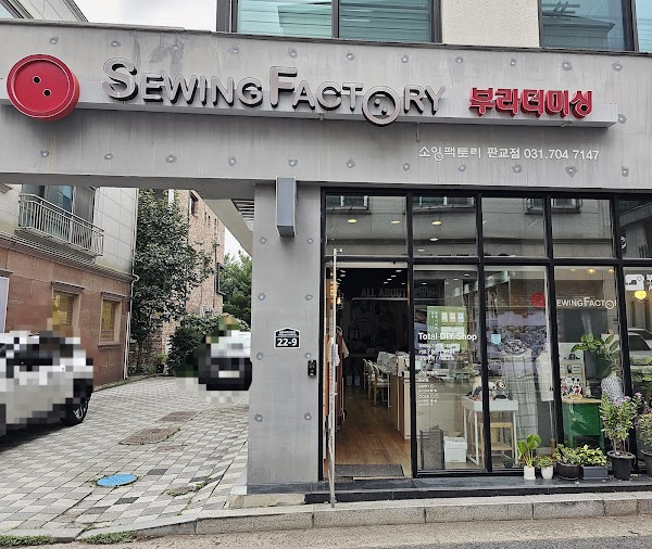 소잉팩토리 판교