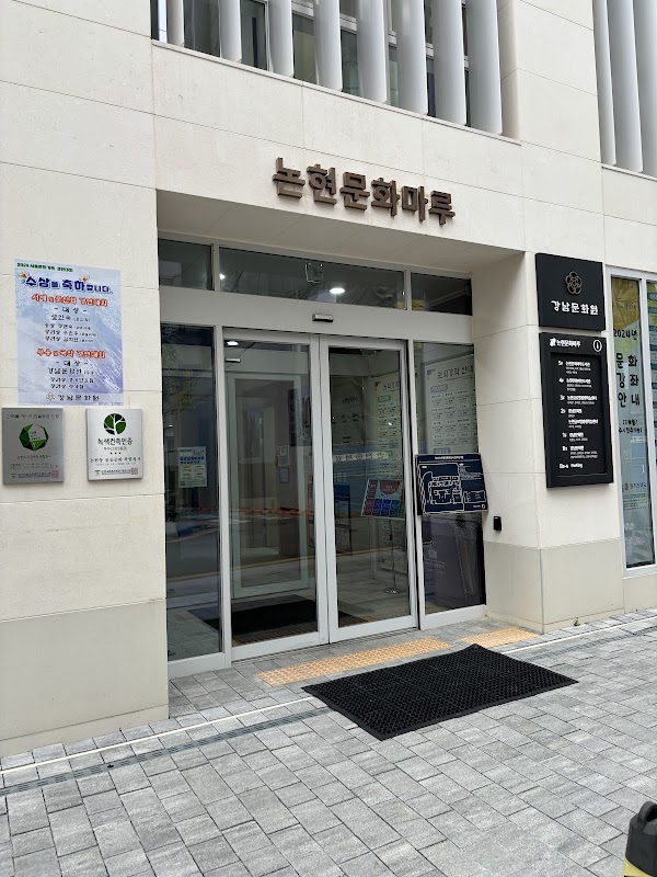 논현문화마루도서관 2