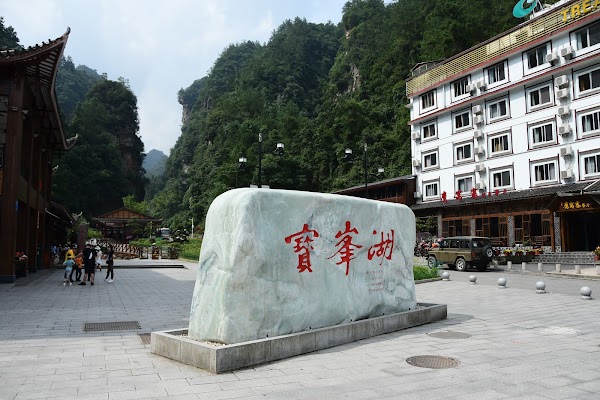 Baofeng Lake 3
