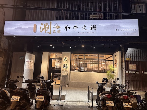 Wuhe Hot Pot