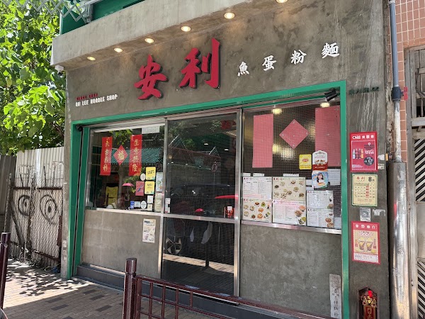 On Lee Noodle Shop