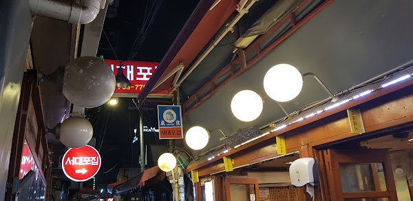 Seodaepojip Restaurant