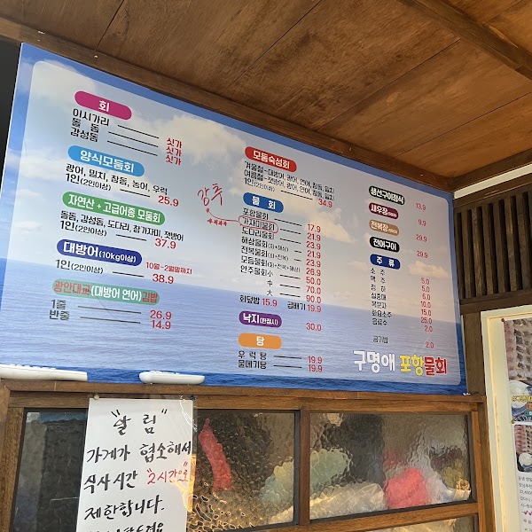 구명애 포항물회 (구 광안횟집) 4