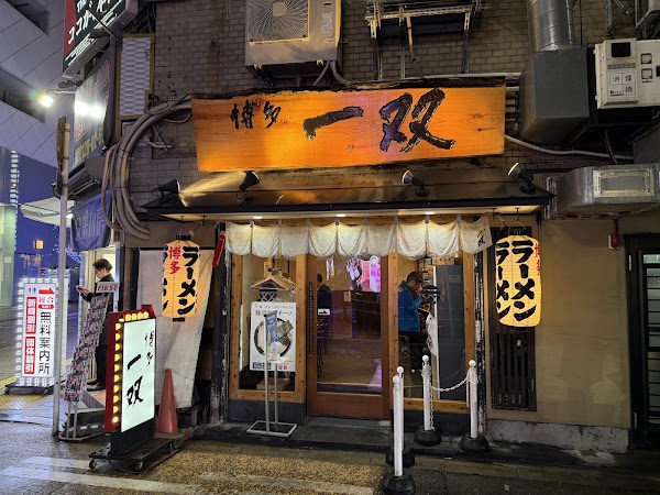 Hakata Issou Nakasu branch