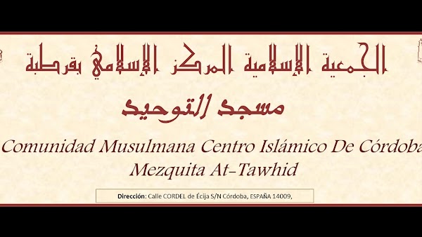 مسجد التوحيد بقرطبة/Mezquita Attawhid de Córdoba