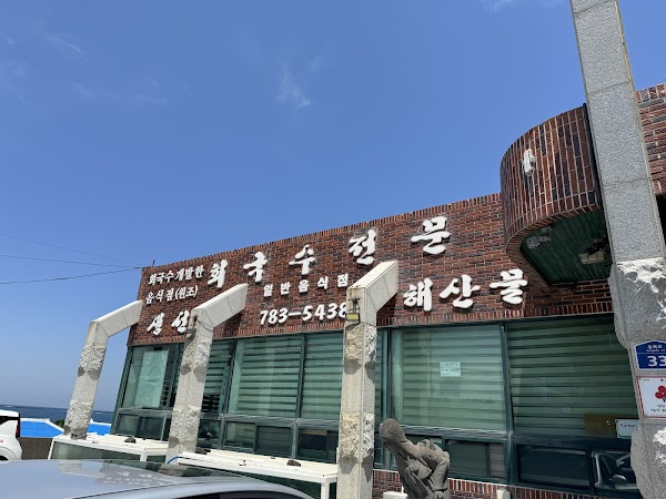 Haenyeochon 1