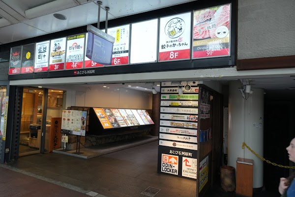 餃子のかっちゃん 四条店 1