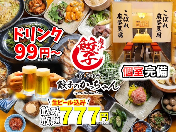 餃子のかっちゃん 四条店 4