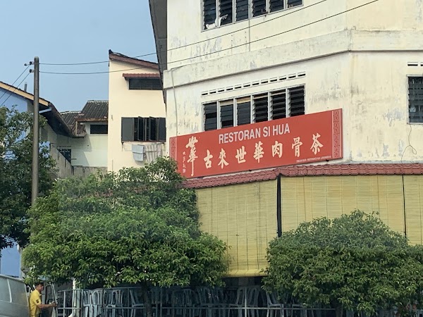 古来世华肉骨茶 Restoran Si Hua