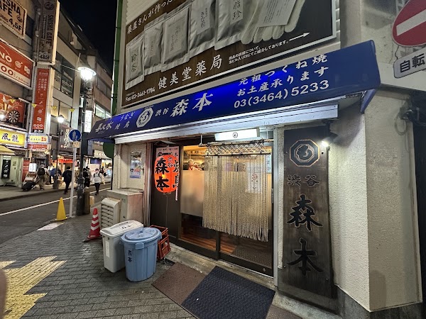 Shibuya Morimoto