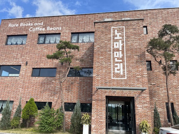 책방 노마만리