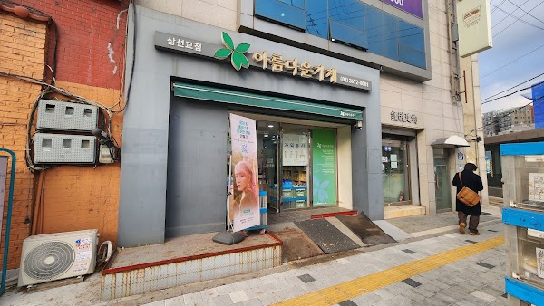 Beautiful Store (Samseongyo Branch)