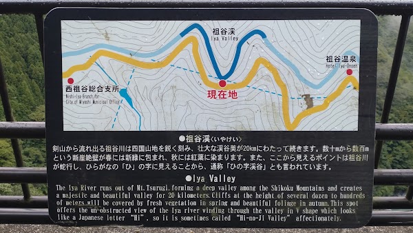 Hinoji Valley - Iya River Bend Observation Point 5
