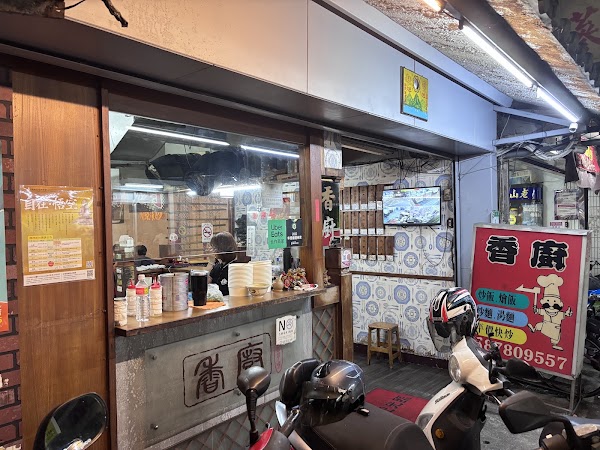 香廚炒飯專賣店 1