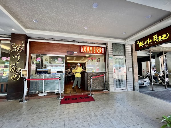 Hang Zhou Xiao Long Bao (Da'an) 3
