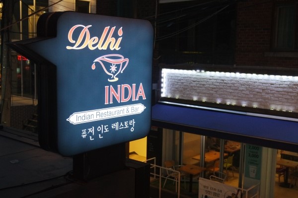 Delhi India (Indian Restaurant & Bar)