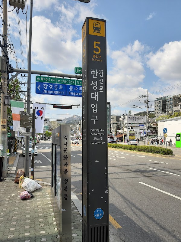 한성대입구역(4호선) 5