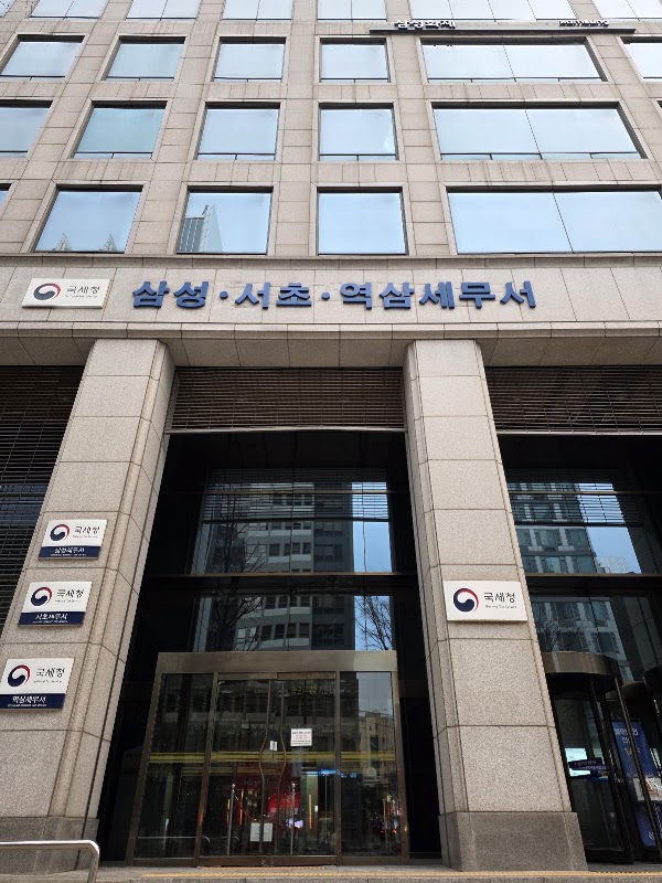 역삼세무서