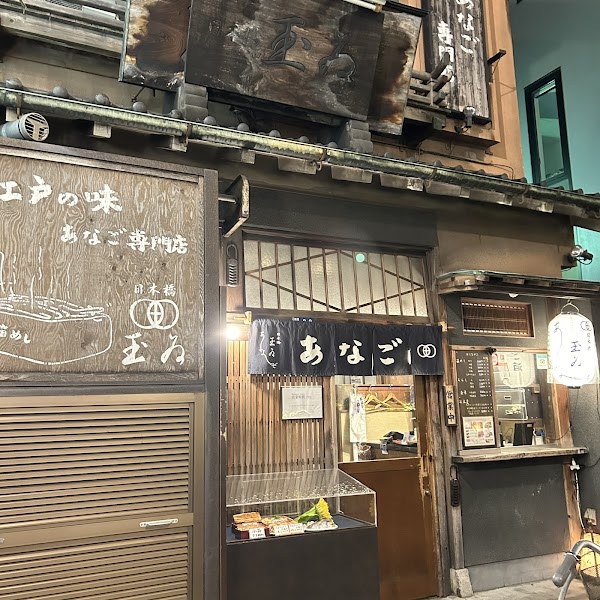 Tamai Nihonbashi Main Branch